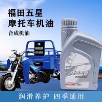 Fukuda Five Stars Three-wheeled Motorcycle Oil Zongli Sail Force Sail All Four Seasons Universal 15w-40 Summer Anti-grinding