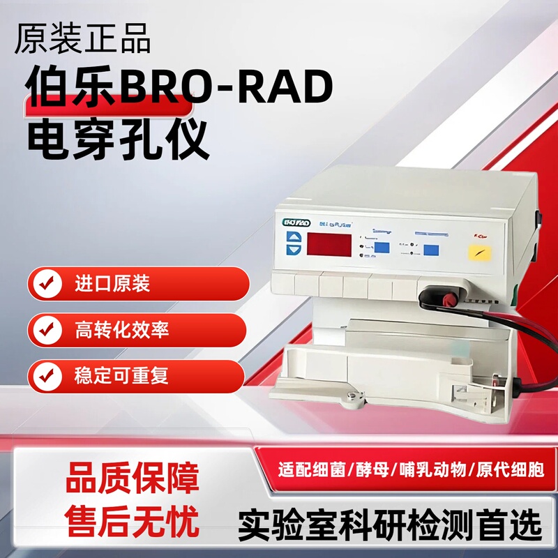 Original Genuine Bro-Rad Electroporation Instrument Imported with High Transfection Rate, Stable and Repeatable for Laboratory Research Original Genuine Bro-Rad Electroporation Instrument Imported with High Transfection Rate, Stable and Repeatable for Laboratory Research