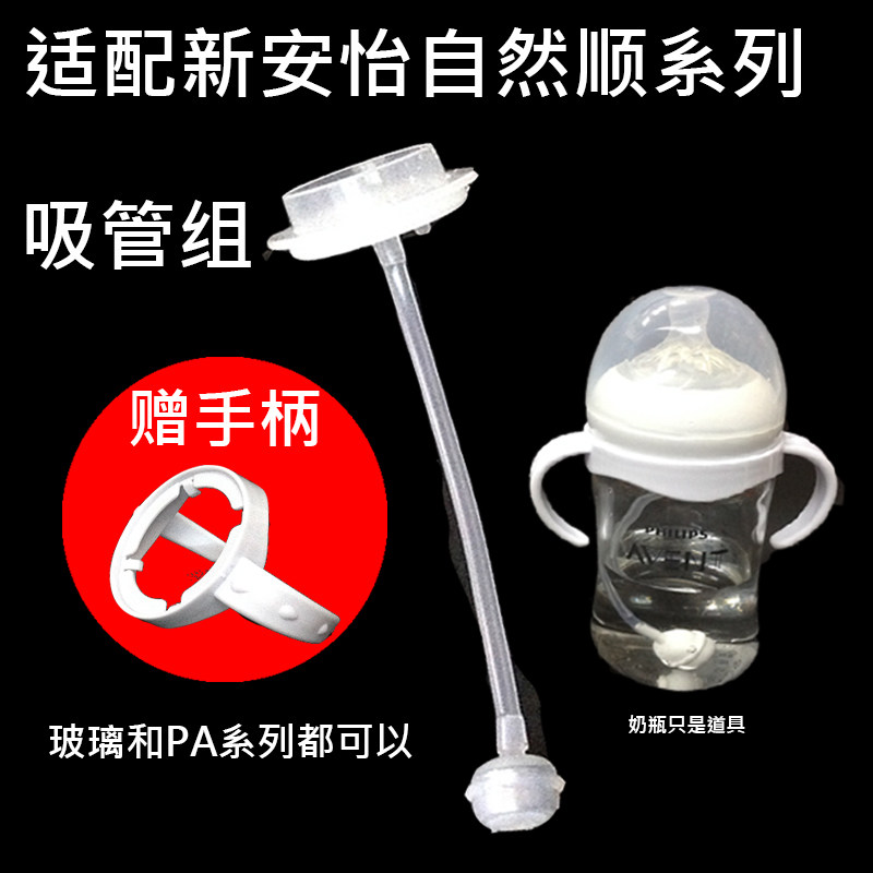 Adapted Philips NEW ANAYI NATURAL SMOOTH MILK BOTTLE ACCESSORIES BOTTLE GRAVITY BALL STRAW PACIFIER HANDLE LID