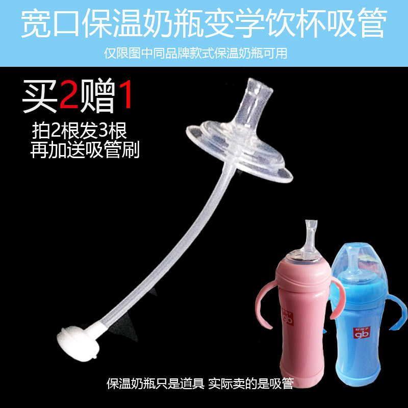 Suitable for gb good child insulation bottle change cup straw Gravity ball double stainless steel wide diameter bottle accessories