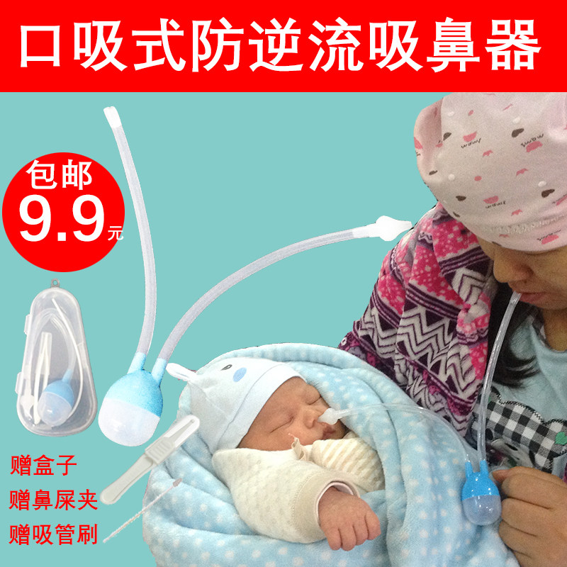 Baby Suction Nose Cleaner Newborn Cleaning Nasal Mucus baby Anti-backflow Mouth Suction Nasal Cleaning Theorizer Simple 