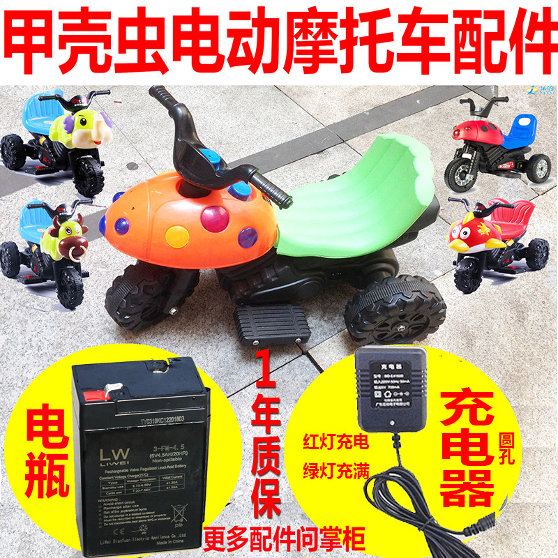 Beetle children electric car three-wheeled motorcycle Charger Battery baby carriage accessories battery adapter 6V