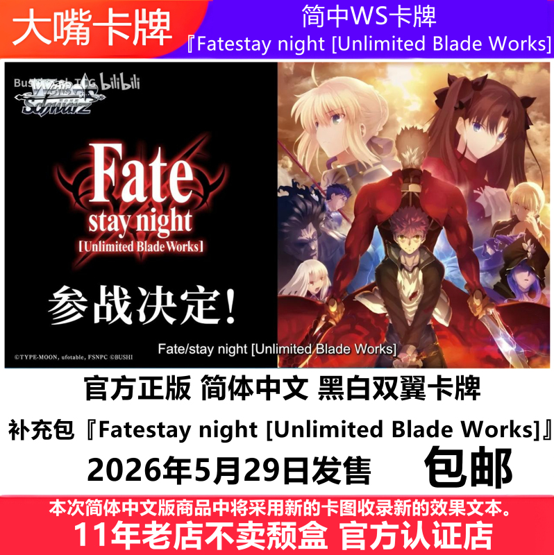 Simplified Chinese Ws Card Game Black and White Wings Booster Pack『Fatestay Night』Holy Grail War Simplified Chinese Simplified Chinese Ws Card Game Black and White Wings Booster Pack『Fatestay Night』Holy Grail War Simplified Chinese