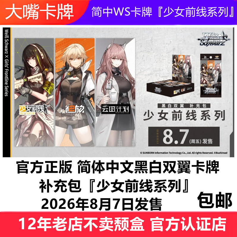 Simplified Chinese Ws Card Game Black and White Wings Booster Pack "Girls Frontline Series" "Exile" "Cloud Map Project" Simplified Chinese Ws Card Game Black and White Wings Booster Pack "Girls Frontline Series" "Exile" "Cloud Map Project"