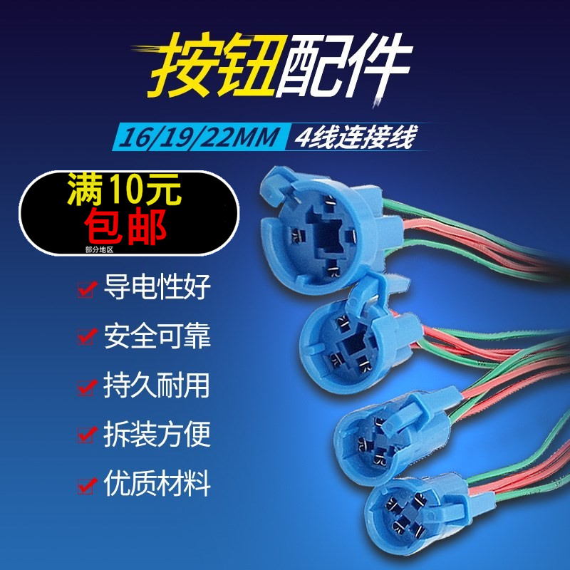 4-wire metal button switch tail connector connection wire connector plug-in sleeve terminal base terminal
