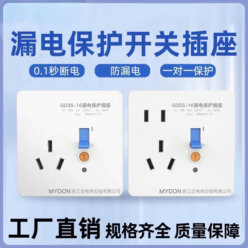 家用漏电保护开关32/40A空调漏电保护插座16A电热水器漏保插座10A