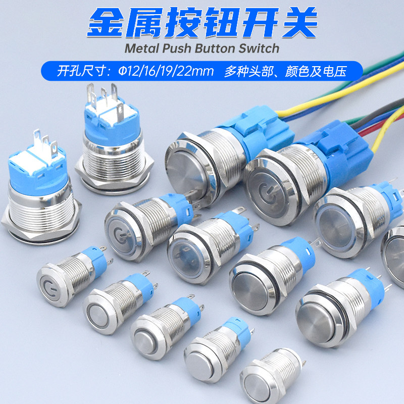 金属按钮开关电源符号带LED灯自锁复位12V5脚3脚12/16/19/22mm