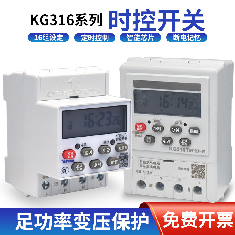 KG316T全自动大功率电源定时器微电脑时控开关路灯时间控制器220V