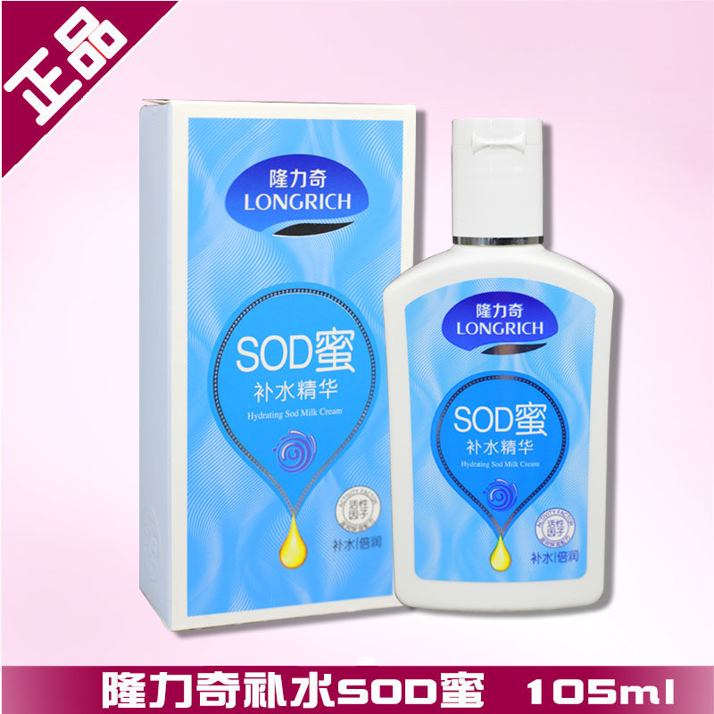 正品隆力奇补水SOD蜜保湿锁水乳液面露护肤化妆品亲肤易吸收四季评价
