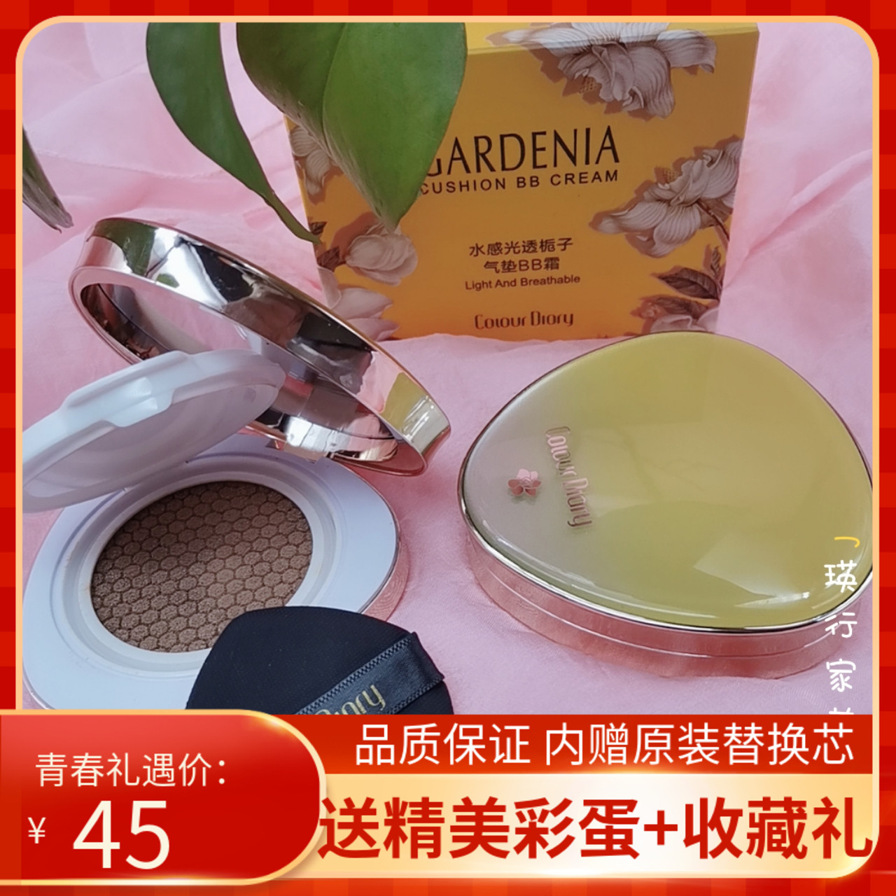 Color Diary Water Sensation Mercerizing Young Effect Wild Gardenia Flowers Air Cushion Freckles flawless nap and moisturizing full-energy type