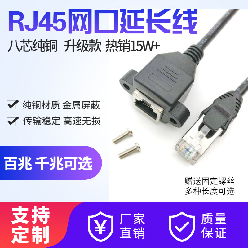 RJ45 public-to-mother Internet extension cord with ear Internet line fixable screw holes right angle elbow one thousand trillion Internet interface line