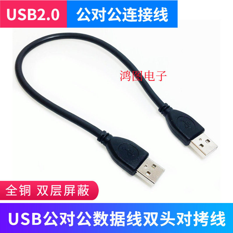USB2 0 Public to the public extension of the data line Double head to the torture line of the portable disc case of the notebook computer radiator