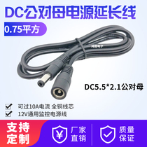 High power plus coarse 0-75 squared DC5 5 * 2 1 Gong to mother monitor power cord 12V round head plug extension cord