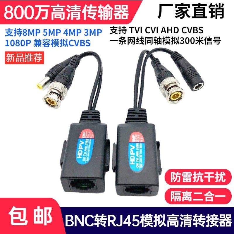 Coaxial analog high-definition transmitter BNC to RJ45 network port HDPV surveillance video power grid adapter 8MP