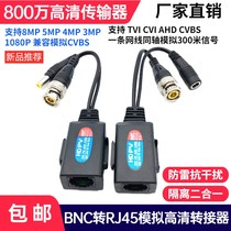 同轴模拟高清传输器BNC转RJ45网口HDPV监控视频电源网线转接器8MP