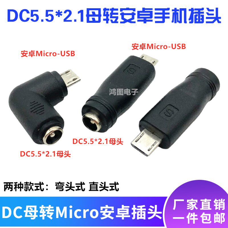 DC mother-to-Android Micro power adapter DC5 5 * 2 1 turn MicroUSB male head phone flat plug