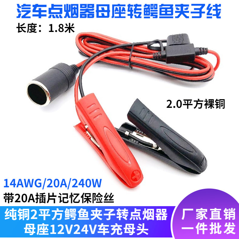 Car Electric Bottle Car Charging Transfer Line Cigarette Lighter Mother Seat Turning Crocodile Clip Wire 20A fuse Inflator Power