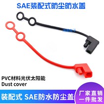 Sub Warhead SAE Dust Cap Photovoltaic Solar Power Cord Protection Fabricated SAE Waterproof Cover PVC Material