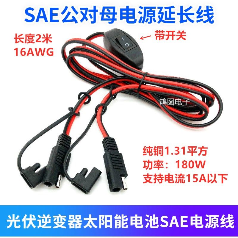 SAE public power cord PV inverter solar cell extension cord pure copper 15A with switch 2 m