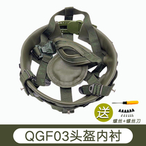 QGF03 helmet breathable sheepskin suspension system Kevlar tactical helmet helmet lining full set accessories