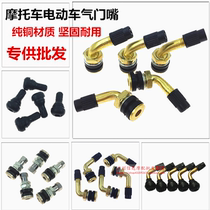 Motorcycle vacuum tire valve Electric vehicle vacuum tire gas nozzle Bend nozzle Leak-proof tire gas nozzle