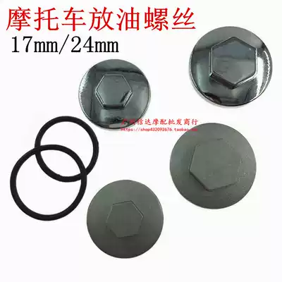 Motorcycle oil release screw cover GY6 scooter electric bicycle oil cover oil release screw 50 125 150 Universal