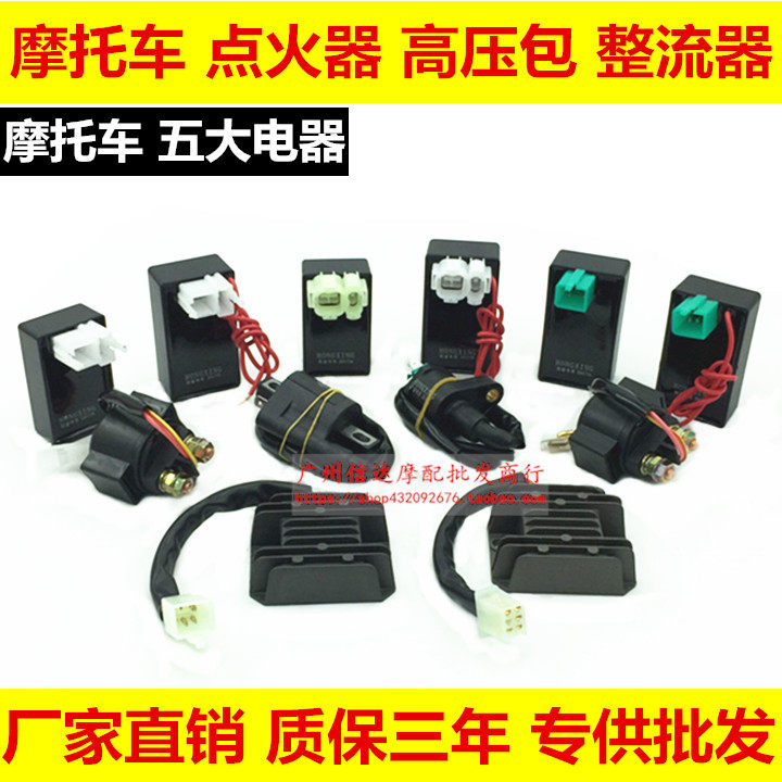 Locomotive Top 5 appliances GY6125 ZJ CG125 Igniter Rectifier Relay High Pressure Bag