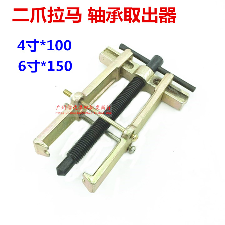 Two claws grab two claw pull horse bearing extractor gear pull puller 3 inch 4 inch 6 inch 8 inch maintenance tool