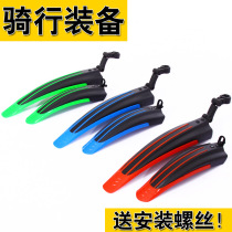 Bicycle fender rainproof equipment Road mountain bike rear mud tile rain shield universal dead fly bicycle accessories