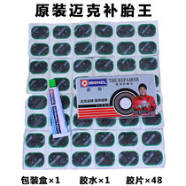 Mike cold glue electric car bicycle sticky inner tube repair tool Glue film special cold and heat resistance