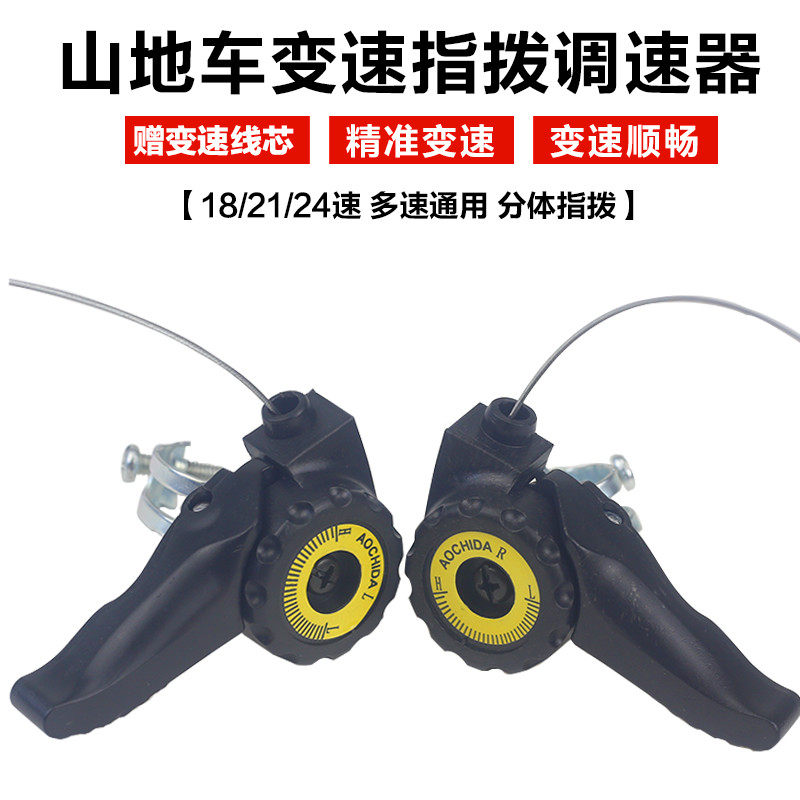 Bicycle transmission finger pull modified variable speed derailleur two-piece finger dial easy to change 21-speed 5-speed 3-speed