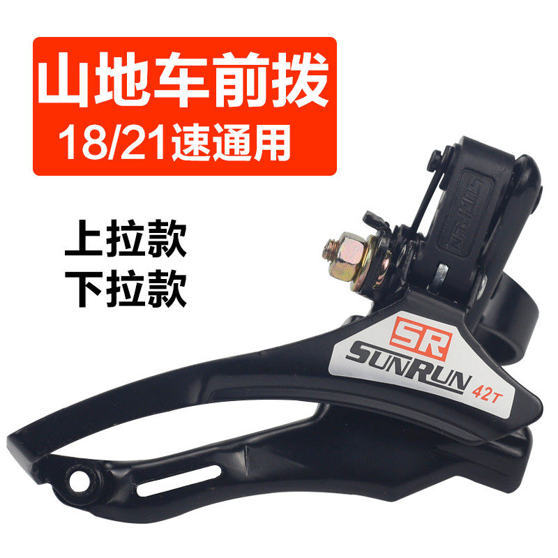 Mountain road bike transmission 21-speed 18-speed 24 front derailleur pull-up pull-down large gear plate derailleur transmission