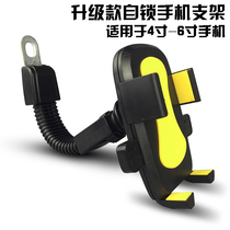 Electric car mobile phone holder Navigation bracket Battery car tram electric motorcycle Electric motorcycle car carrier mobile phone holder