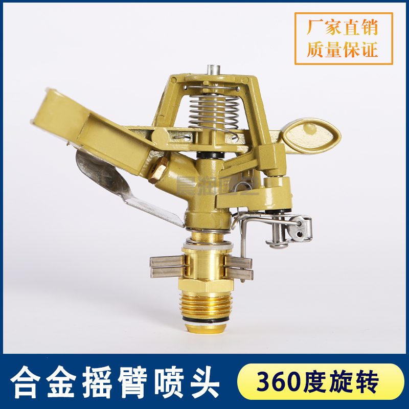 4-point alloy adjustable rocker nozzle 180 degrees turn garden gardening lawn farmland irrigation watering sprinkler sprinkler