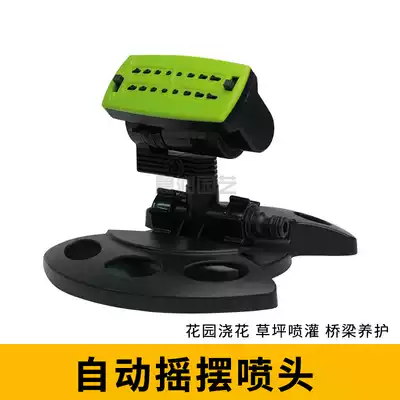 Garden watering swing sprinkler Lawn sprinkler Vegetable field watering Garden irrigation High-speed rail beam field maintenance sprinkler