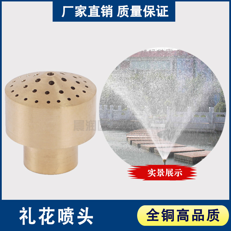 Factory direct sales all copper 4 minutes 6 minutes 1 inch ceremonial flower nozzle lotus phong garden gardening water landscape fountain