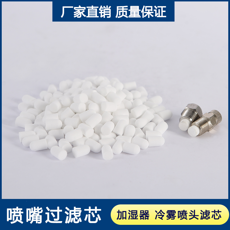 Textile Humidifier Nozzle Filter Core Ruby Bump Needle Striker Filter Cotton 1 8 high-pressure atomization filter-Taobao
