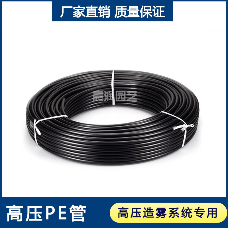 9 52mm High Pressure PE Pipe Textile Atomization Plus Wet Machine Breeding Greenhouse Dust Removal Cooling Spray System Nylon Tube