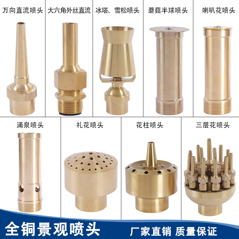 All copper DC flower column Mushroom hemispherical cedar tree Ice Yongquan landscape fountain nozzle Square music hotel Pool garden