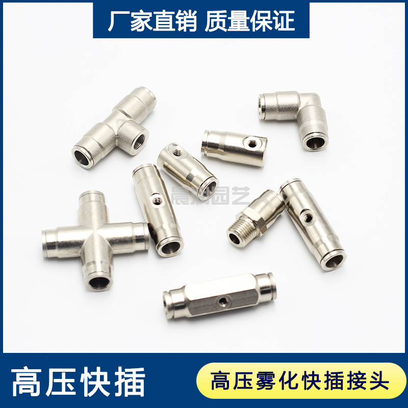 9 52 high-pressure atomization quick-insertion direct elbow three-way choke flow plug textile plus wet dust removal spray landscape spray accessories