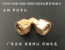 Direct Sales Aluminum Plastic Pipe Copper Joint Solar Copper Accessories Equal Diameter Elbow 16 18 20 25 32 Copper Pipe Fittings