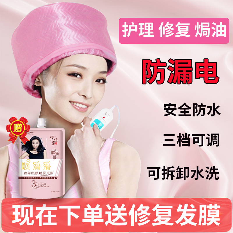 Evaporation Cap Electric Heating Cap Heating Cap Hair Film Woman Home Steam Hair Care Oiled Oil Cap Dye Hair special