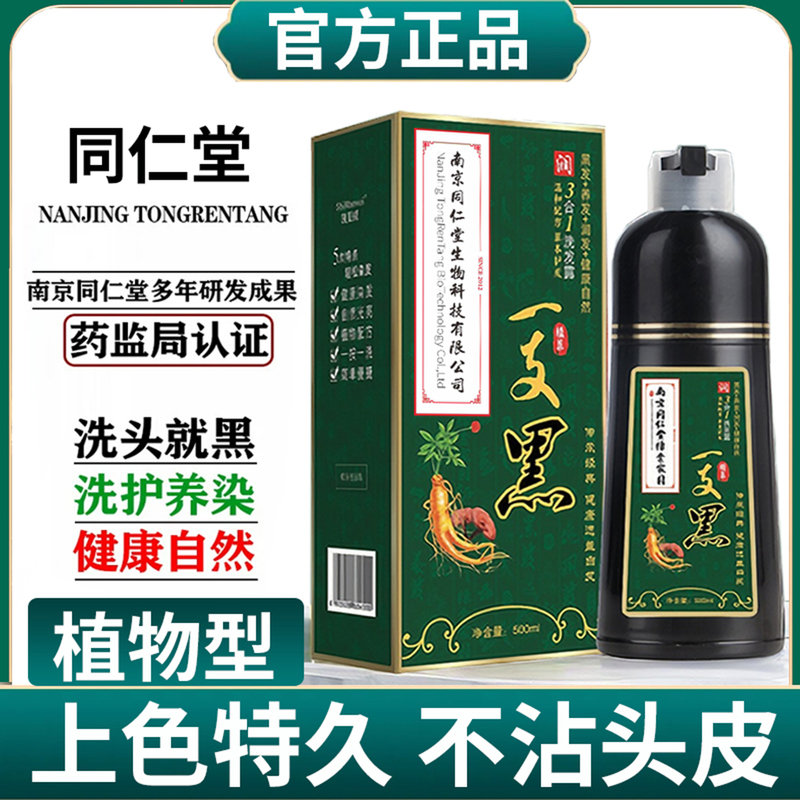 Tongrentang Pure One Wash-Dye Natural Black Plant-Based Hair Dye Cream for Home Use, Natural, Non-Irritating, Authentic Product Tongrentang Pure One Wash-Dye Natural Black Plant-Based Hair Dye Cream for Home Use, Natural, Non-Irritating, Authentic Product
