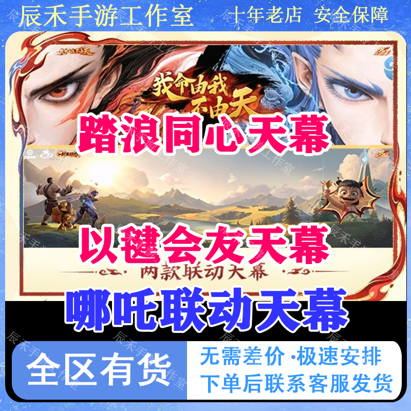 Honor of Kings Nezha Collaboration Sky Banner: Playing Shuttlecock to Meet Friends, Riding Waves Together, Ao Bing Sky Banner, Vegetable Dog Elf Sky Banner