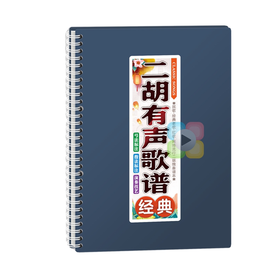 얼후(Erhu) 오디오 악보, 중노년층을 위한 온라인 반주, 다이나믹한 활과 운지법 루스리프, 회전 없는 큰 글꼴 악보