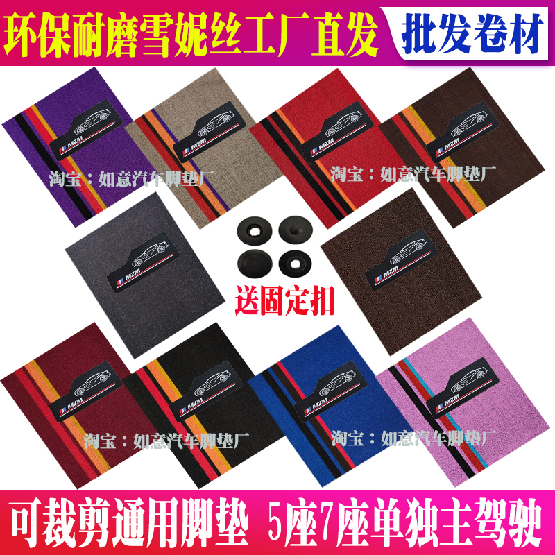 Snow Nears Universal Tailoring Car Footbed Single Sheet Master Driving 5 Seats 7 Rug Carpet Ground Mat Coiled Material Down-to-earth Mat