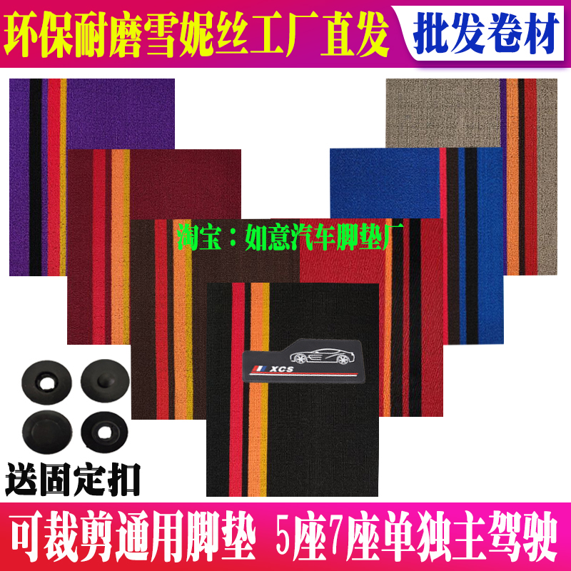 Snowney Silk Car Footbed Universal Carpet Ground Mat Main Co-driving Single Sheet Can Cut Down Foot Cushion Silk Ring Footbed
