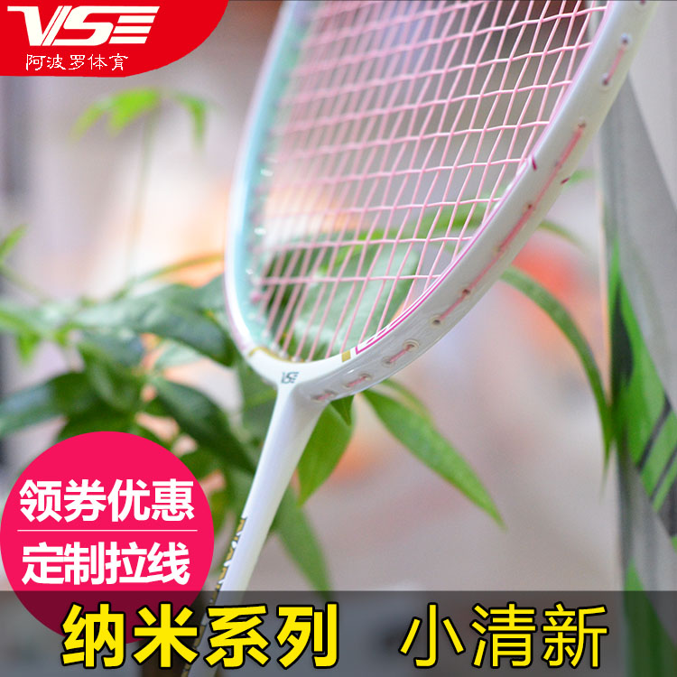 VS Weichen badminton racket Nano NP2 full carbon fiber girls small fresh students durable ultra-light