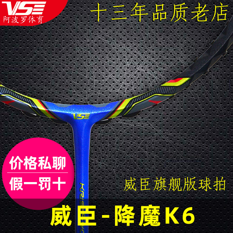 VS Weijin flagship version K6 youth version VS badminton racket high - end solid foam frame
