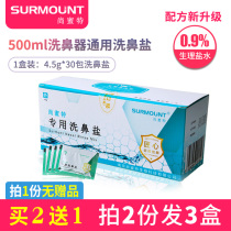 Shangmite Nasal Washing Salt Adult and Children Nasal Irrigator Physiological Sea Salt Water Nasal Washing Pot Nasal Washing Agent 4 5g